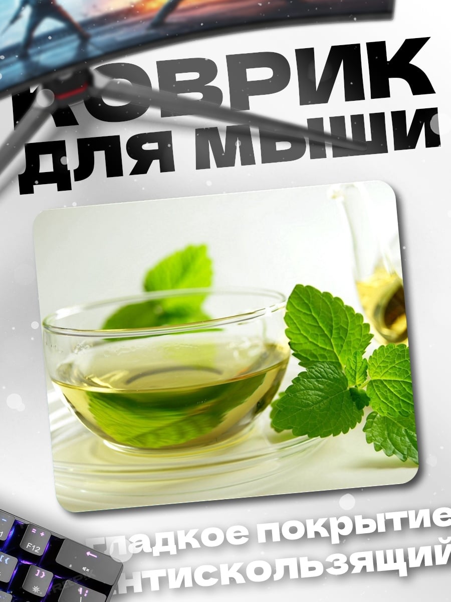 Коврик Чай с мятой