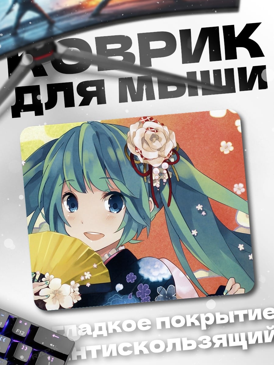 Коврик Хацунэ Мику веер