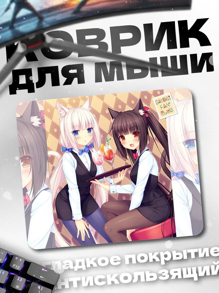 Коврик Аниме девушки в кафе