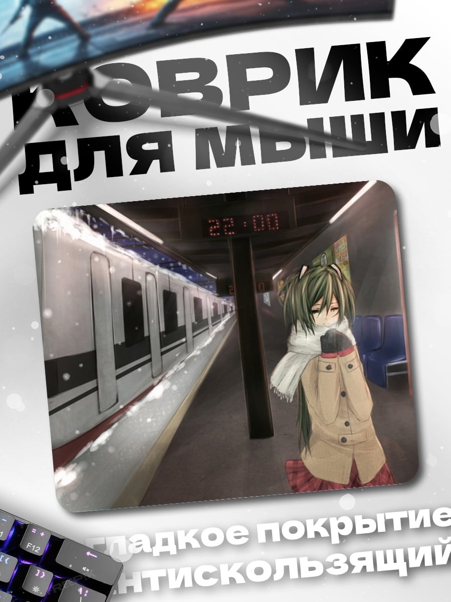 Коврик Девушка на станции