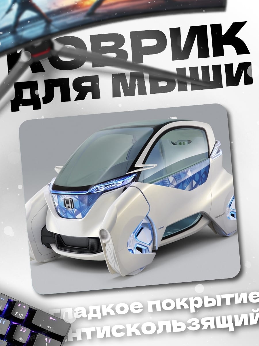 Коврик Футуристичный автомобиль