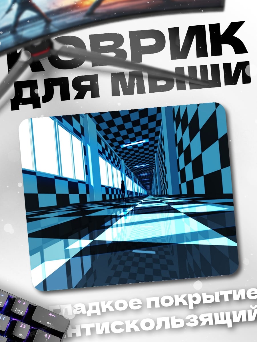Коврик шахматный коридор