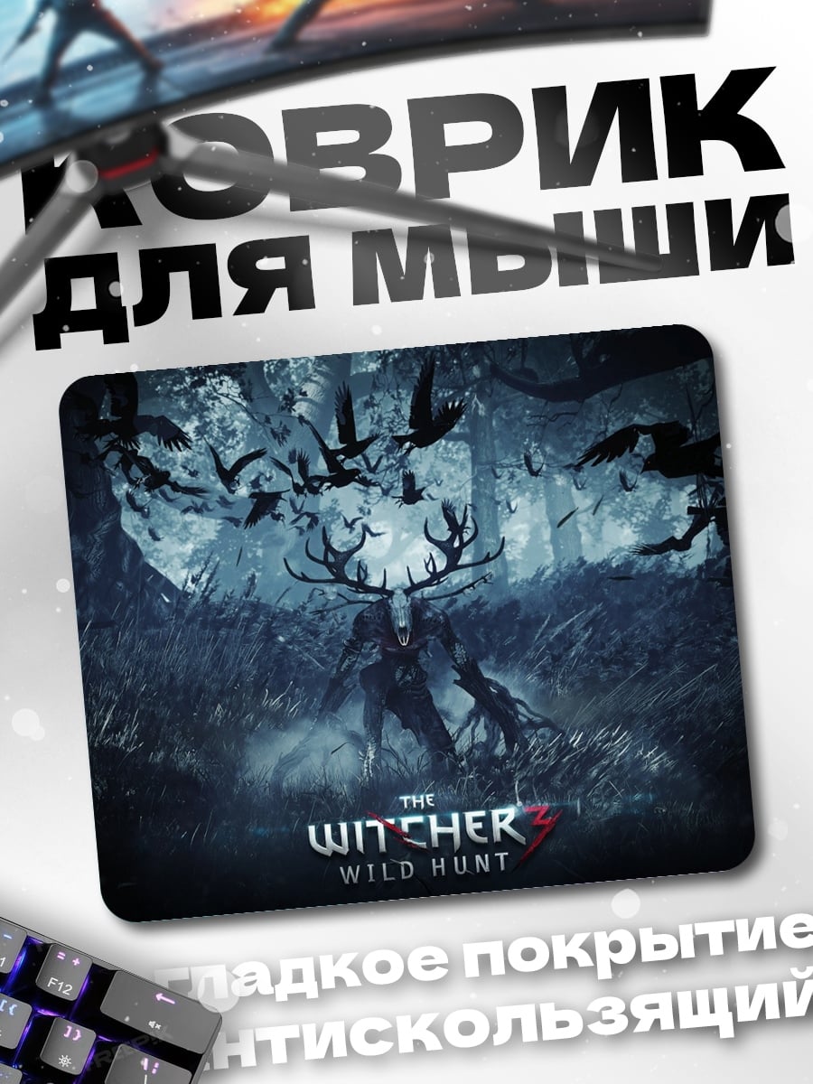 Коврик ведьмак лесной дух