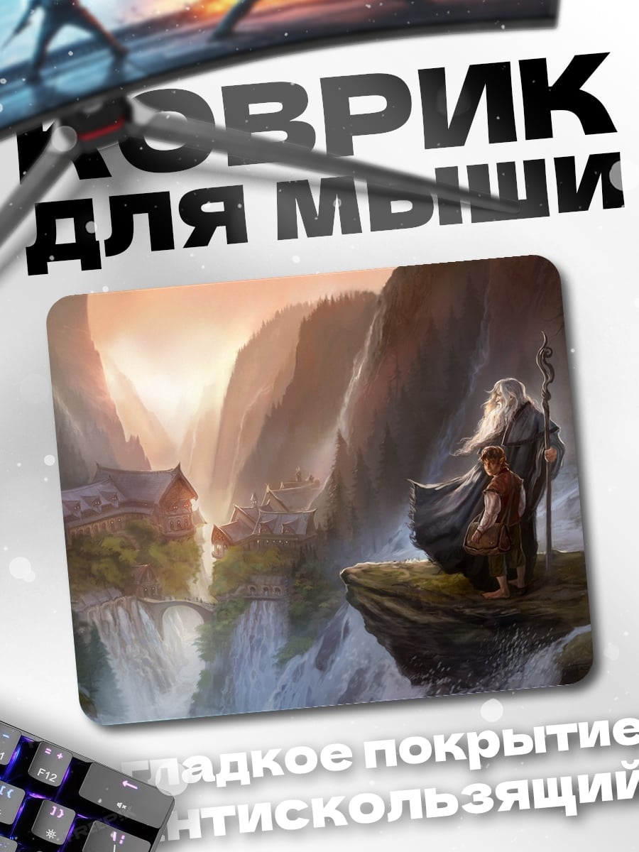 Коврик волшебник в горах