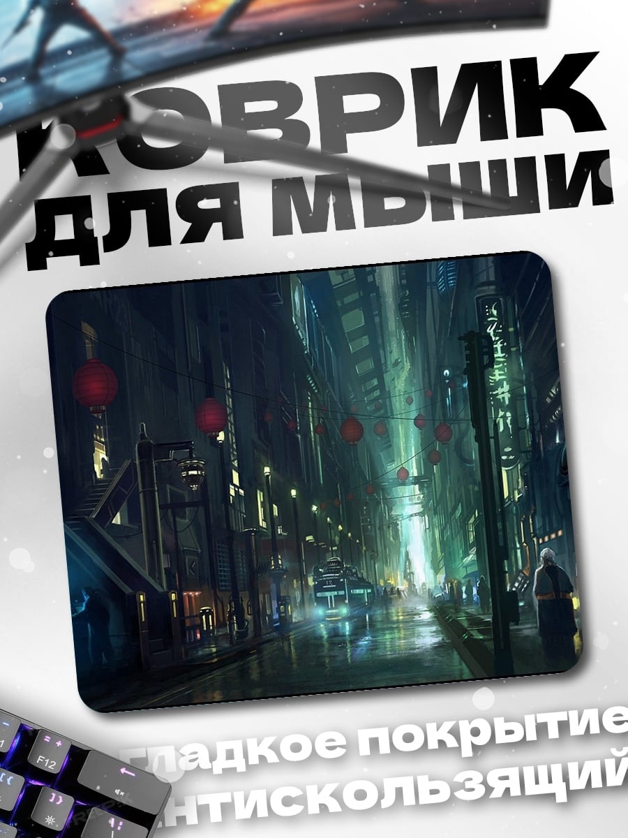 Коврик киберпанк город