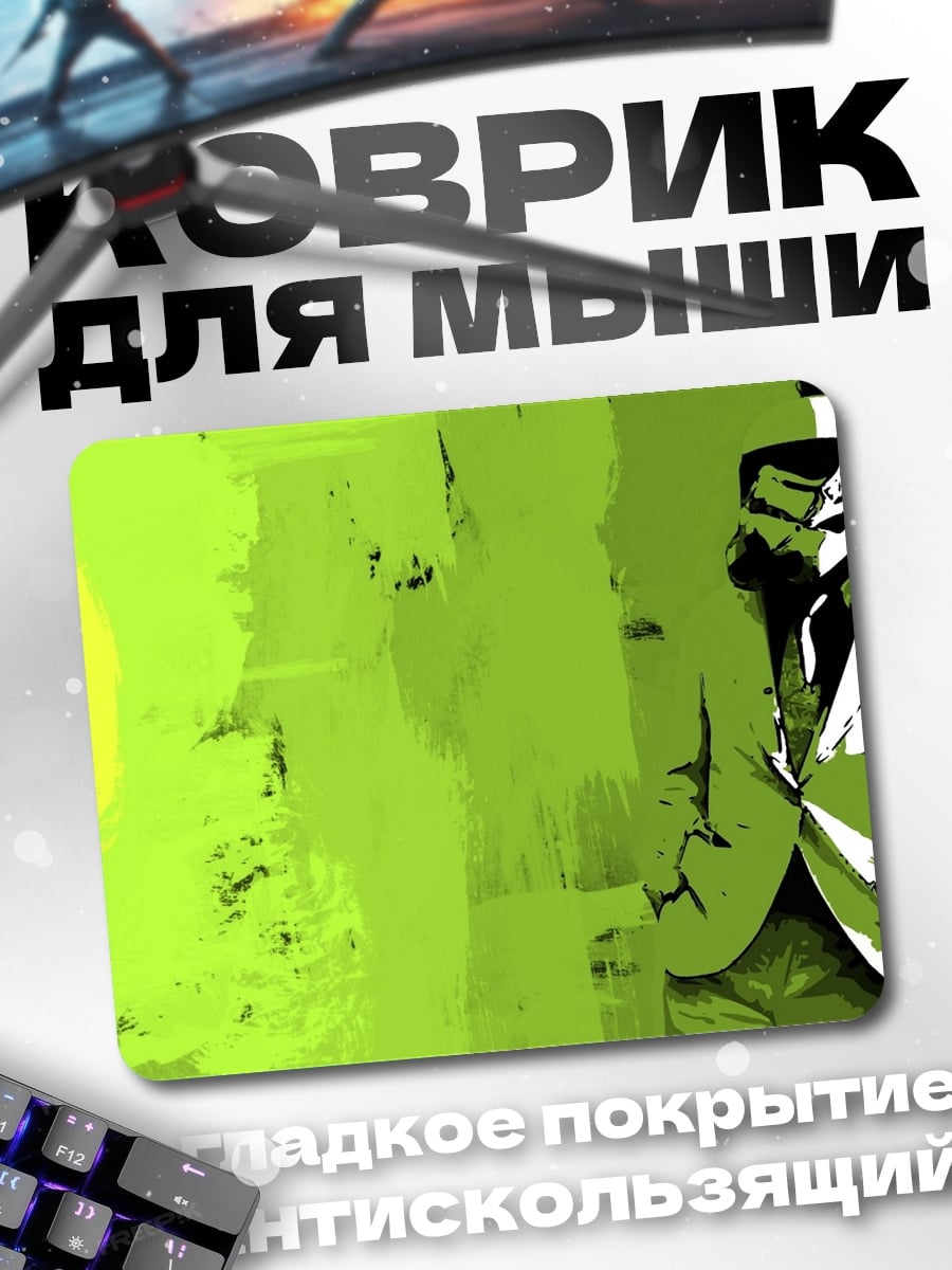 Коврик штурмовик в костюме