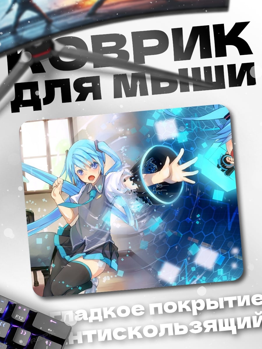 Коврик цифровая мику