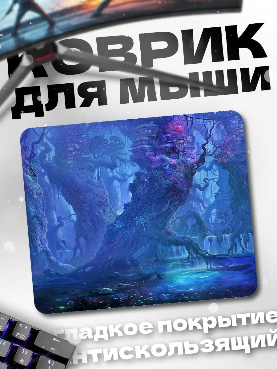Коврик волшебный синий лес