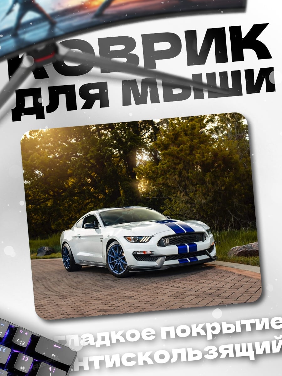 Коврик белый маслкар с полосами