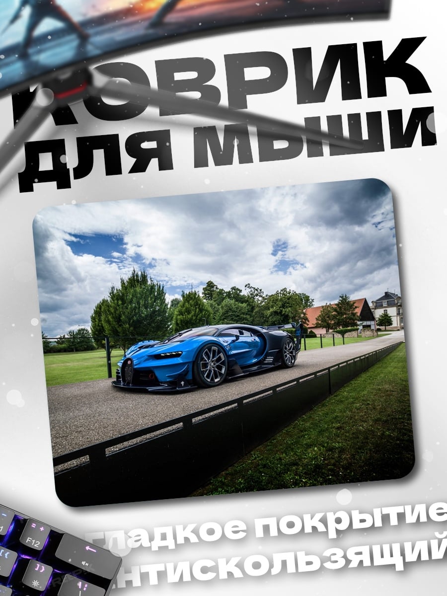 Коврик синий суперкар на дороге