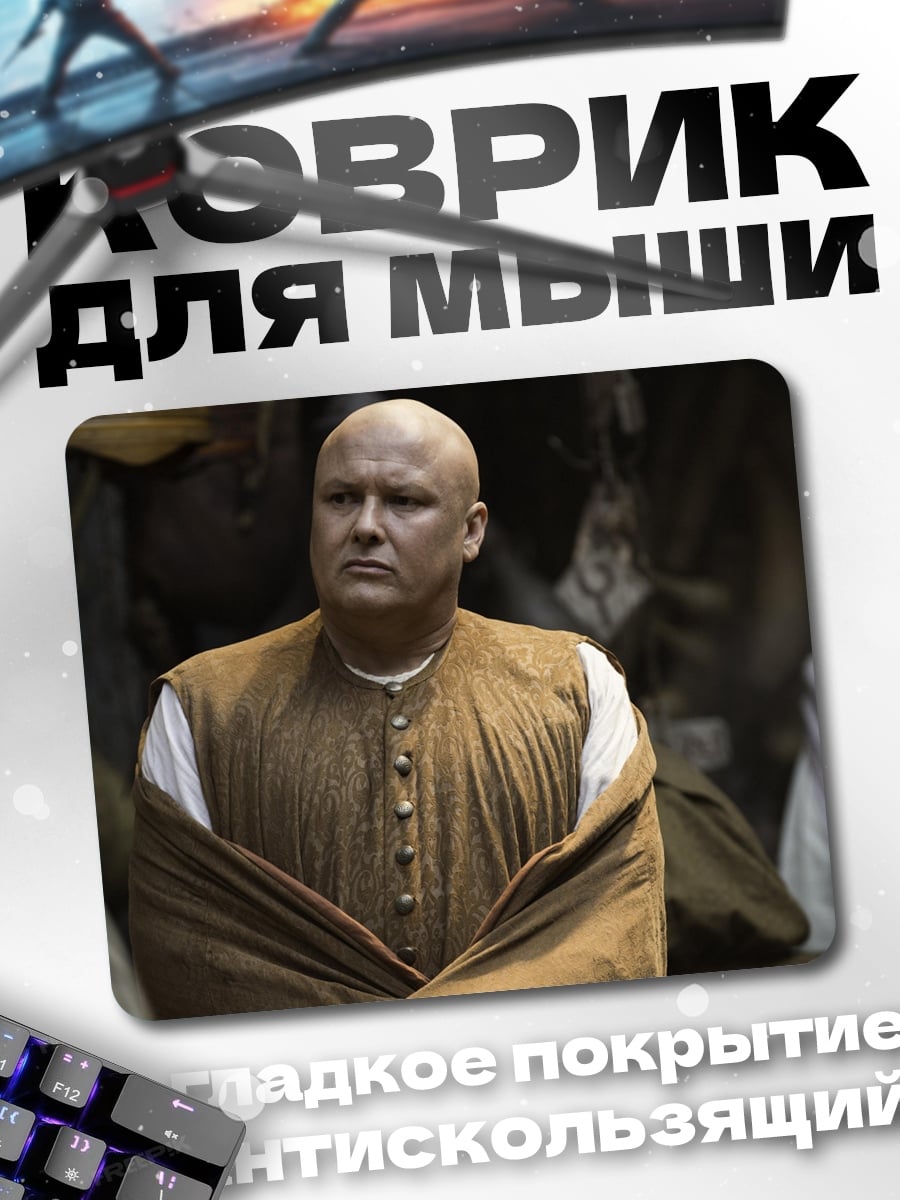 Коврик лысый мужчина в одежде