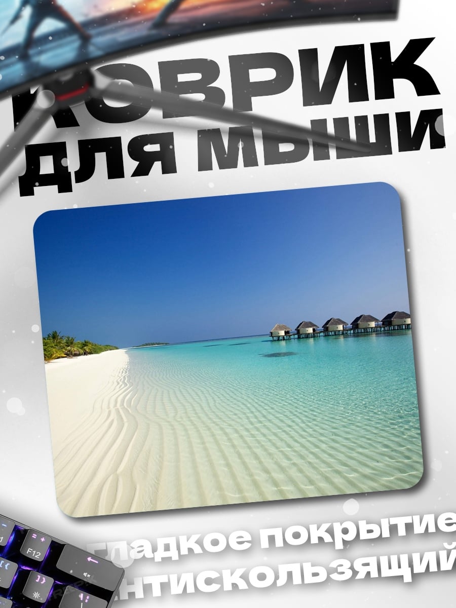 Коврик тропический пляж с бунгало