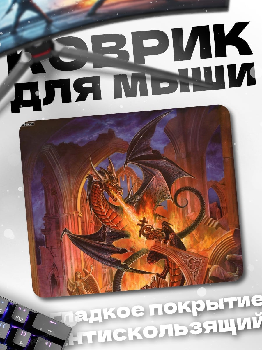 Коврик Дракон и рыцарь