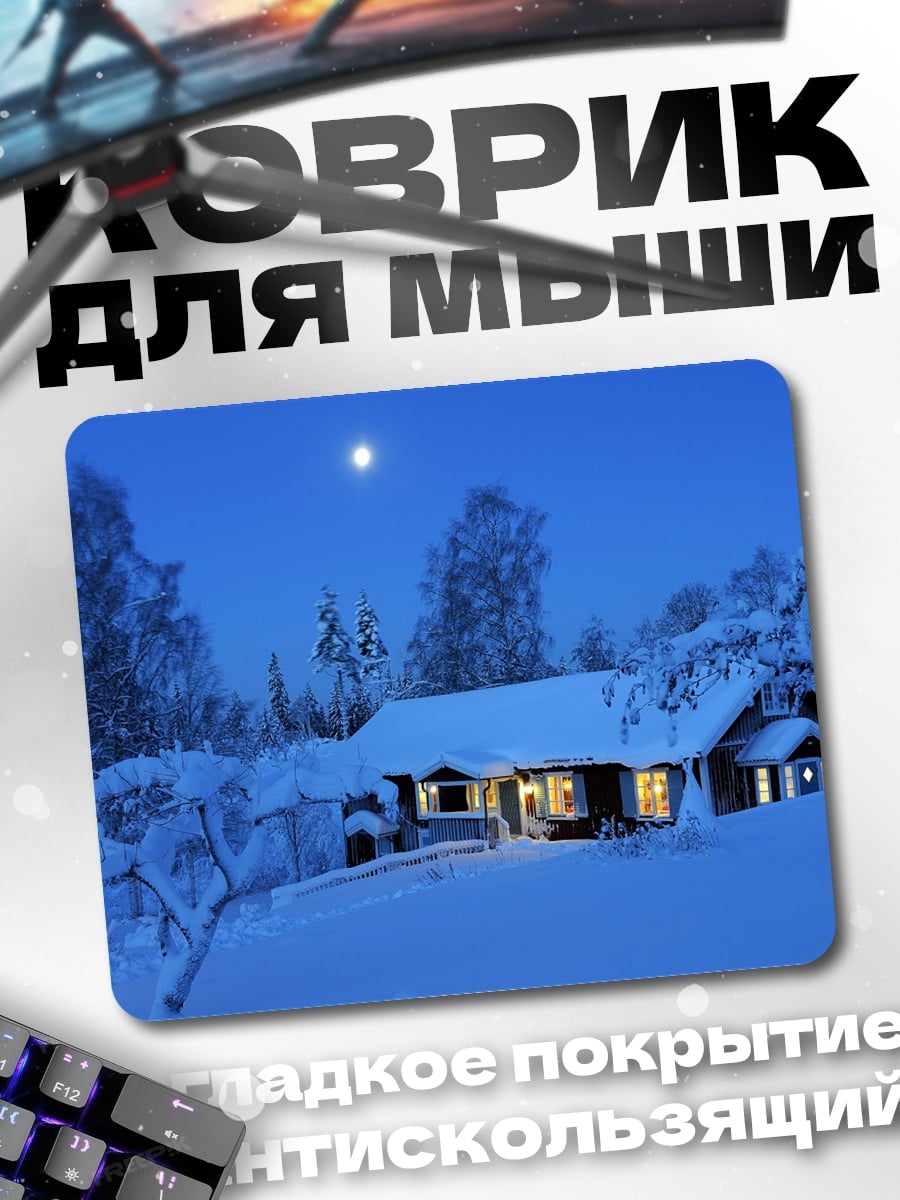 Коврик Зимний домик луна