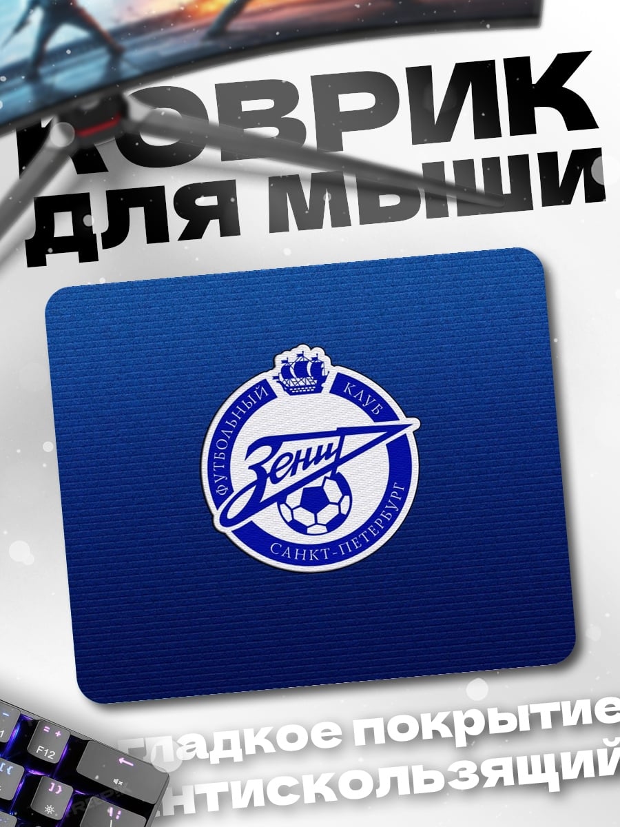 Коврик Логотип Зенит Санкт-Петербург