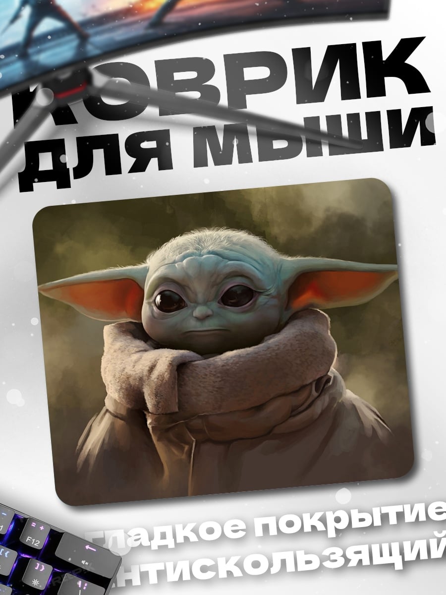 Коврик Малыш Йода