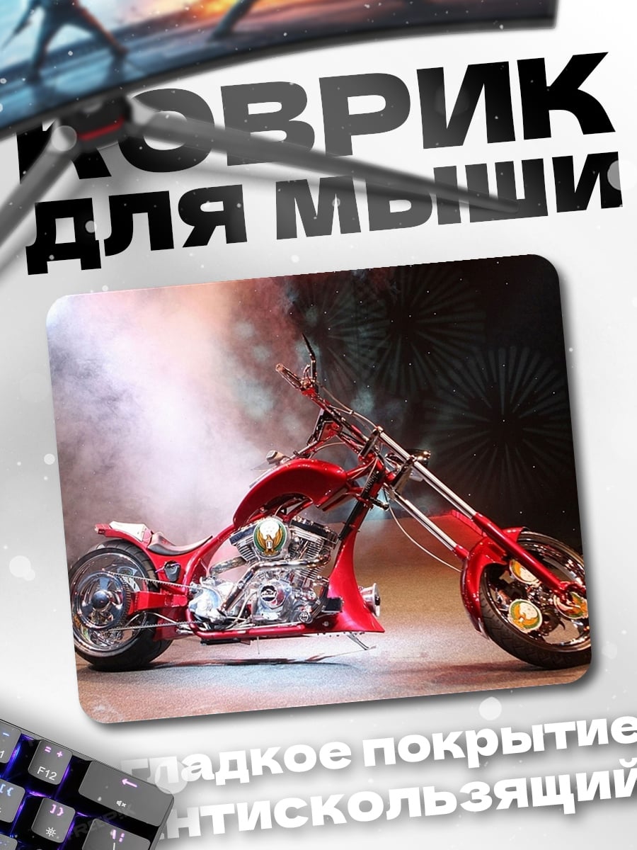Коврик Красный чоппер на сцене