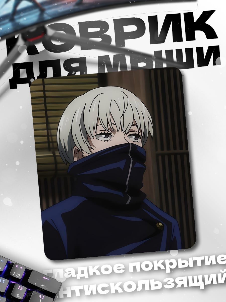 Коврик Тоге Инумаки из Jujutsu Kaisen