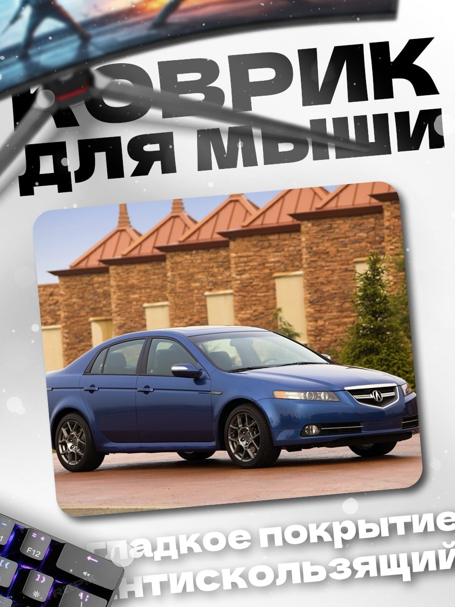 Коврик Синий седан на дороге
