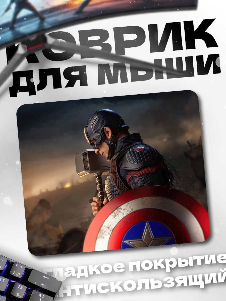 Коврик Капитан Америка с молотом