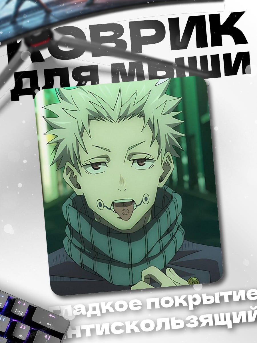 Коврик Ханамаки Фушигуро из Jujutsu Kaisen
