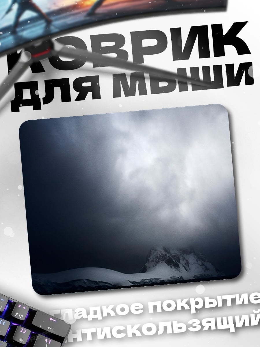 Коврик грозовая гора