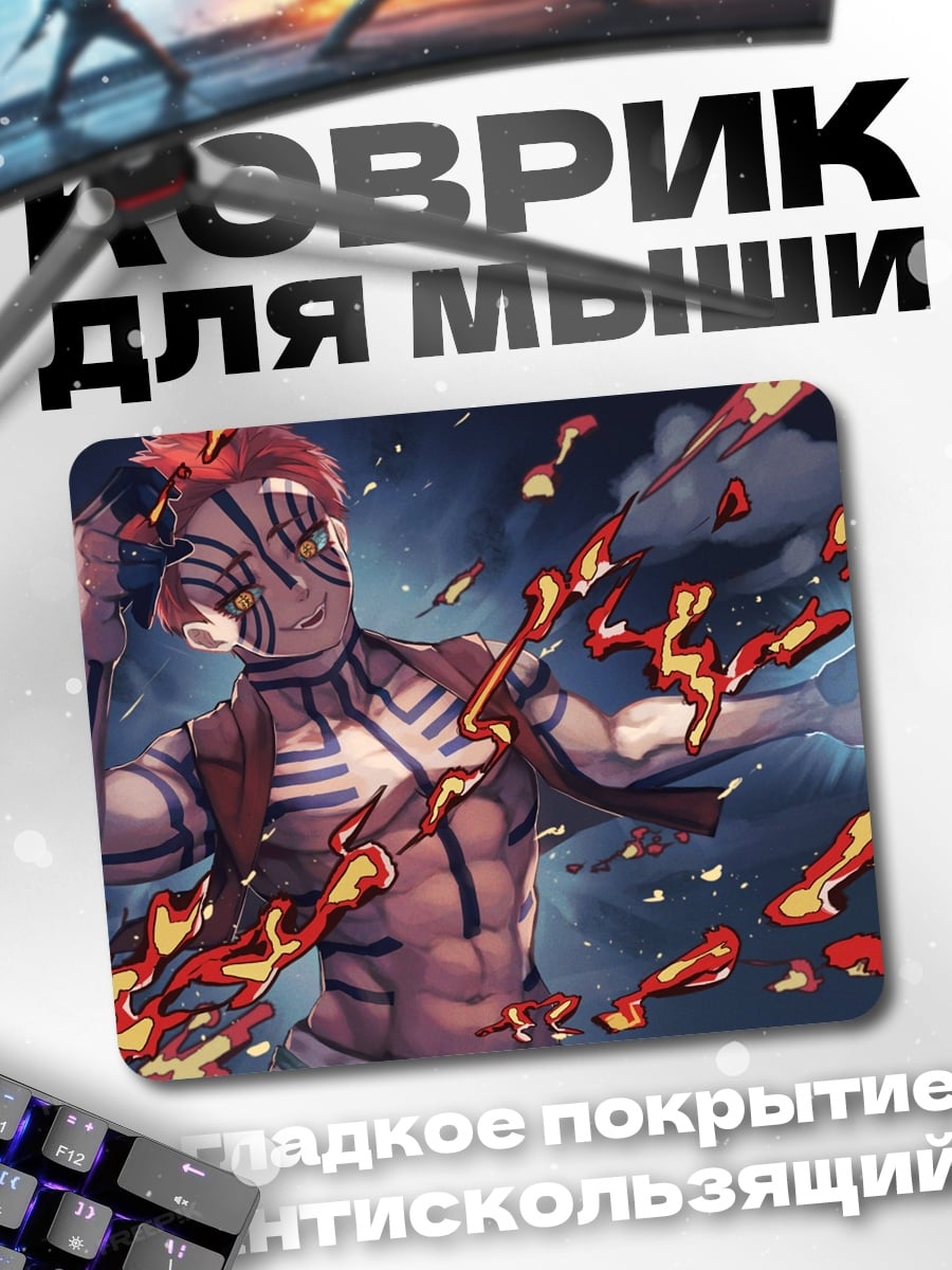 Коврик Акадза пламя демона