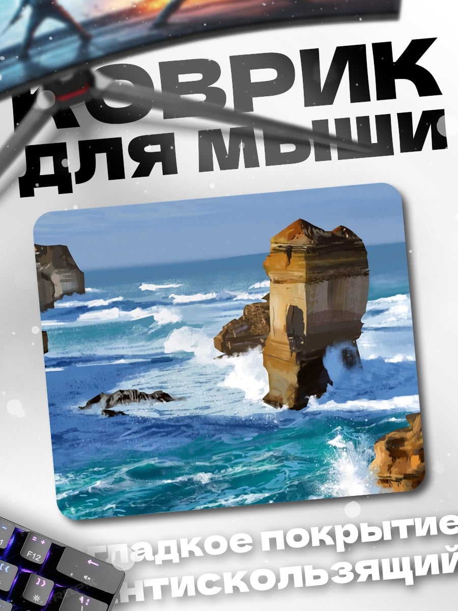 Коврик Скалы океана
