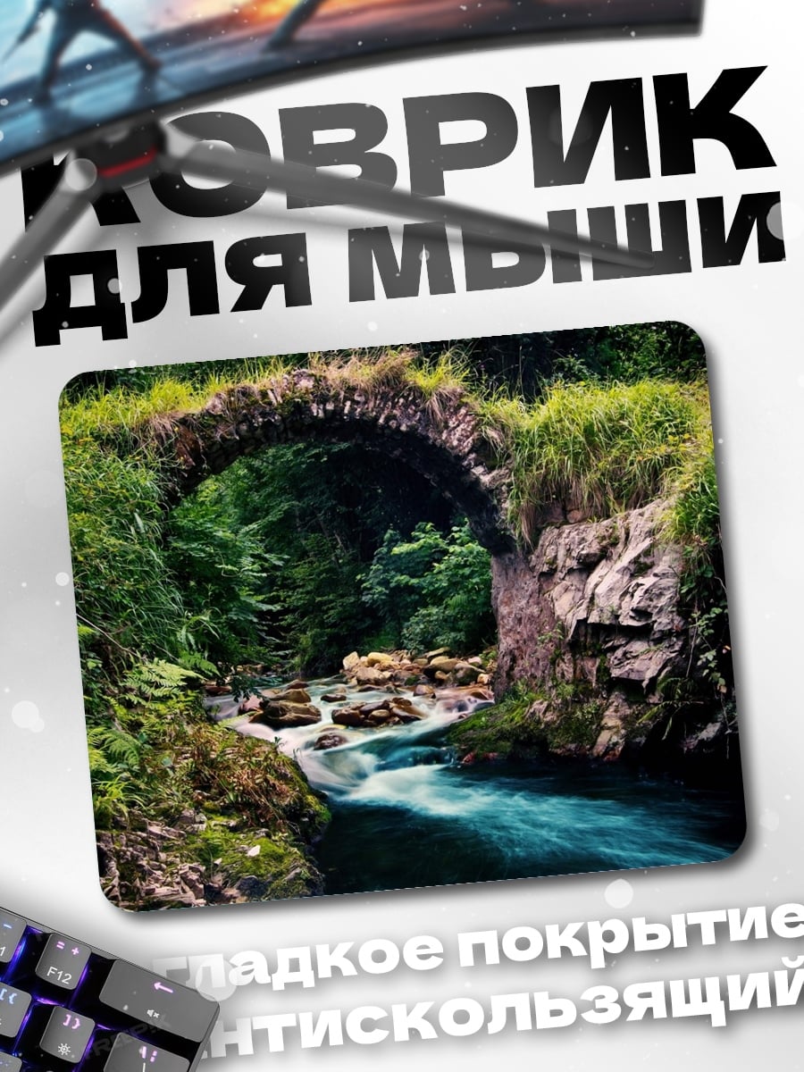 Коврик Каменный мост река