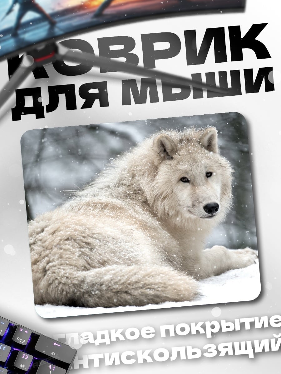 Коврик Белый волк снег