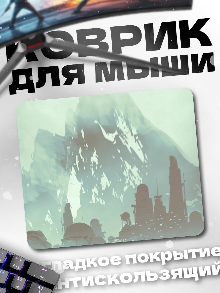Коврик Туманная гора
