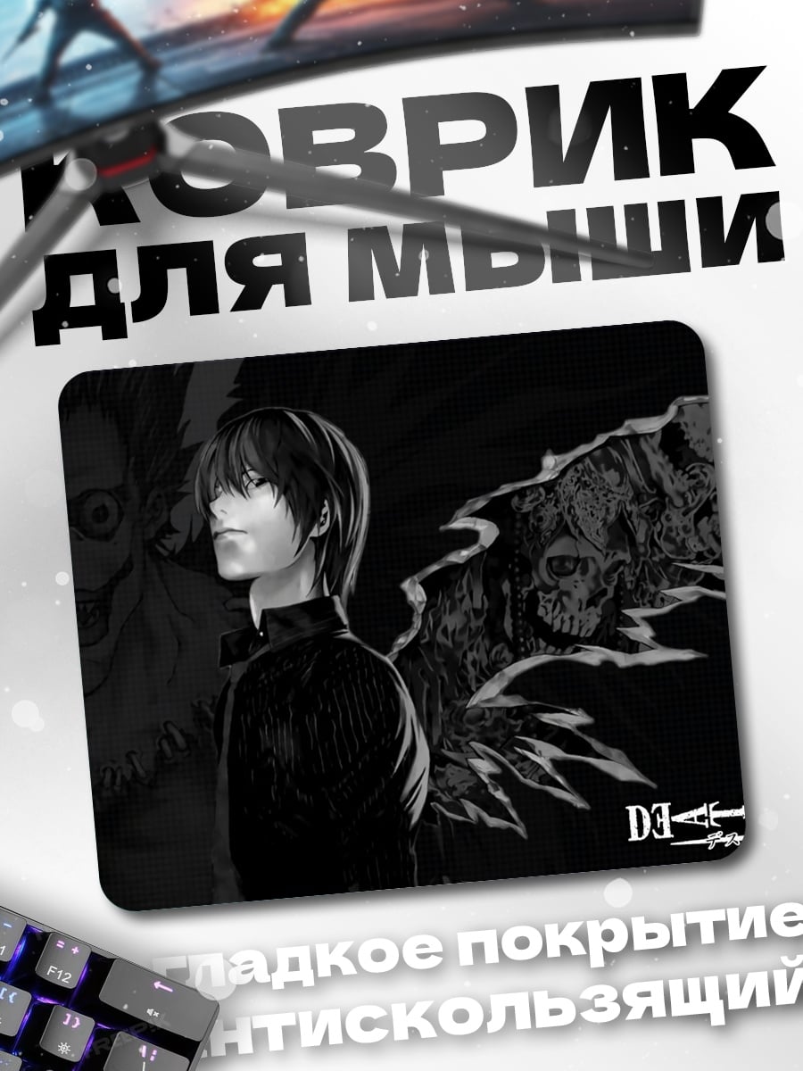 Коврик Смертельный мотив