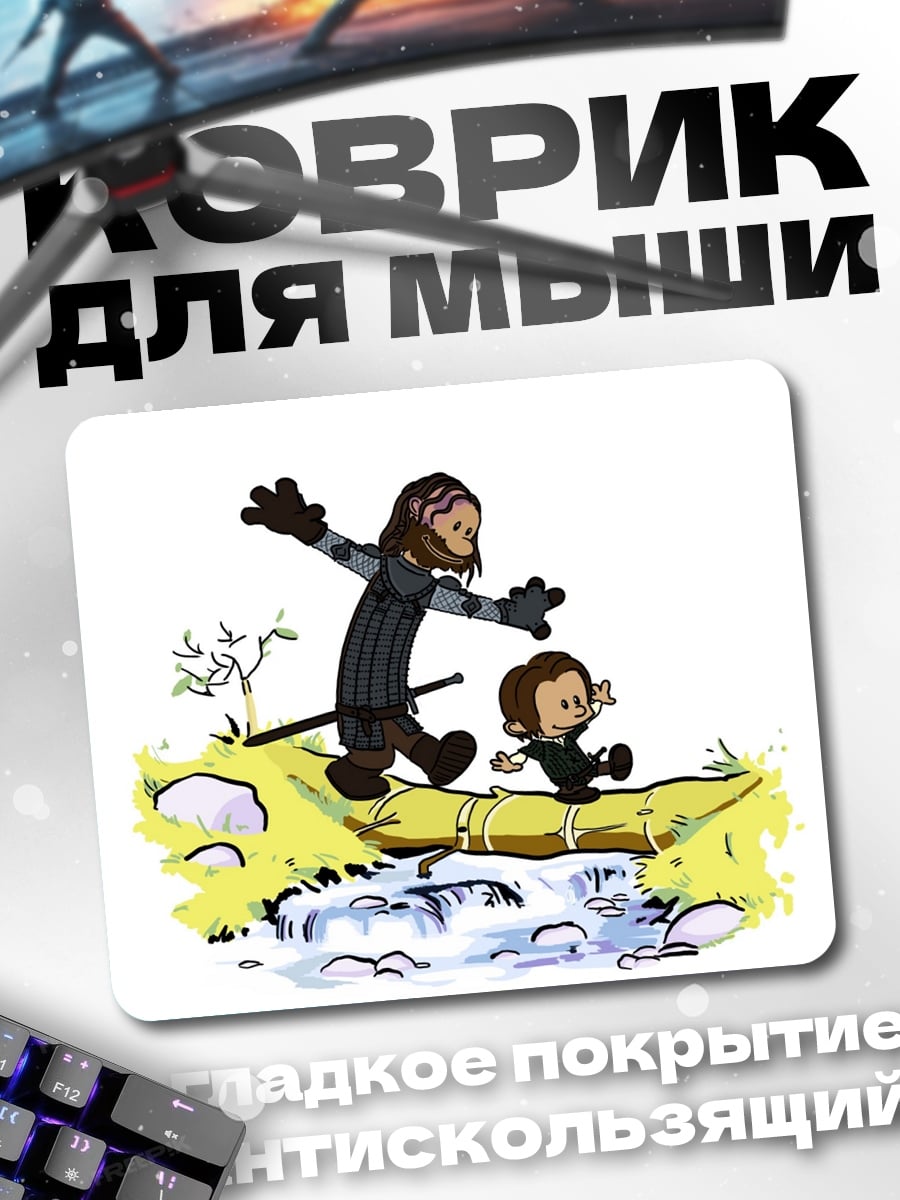 Коврик Братья на бревне