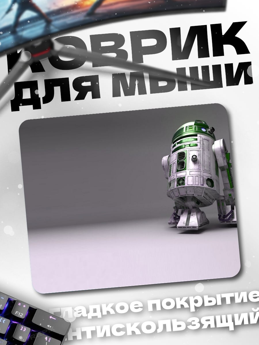 Коврик Робот R2-D2