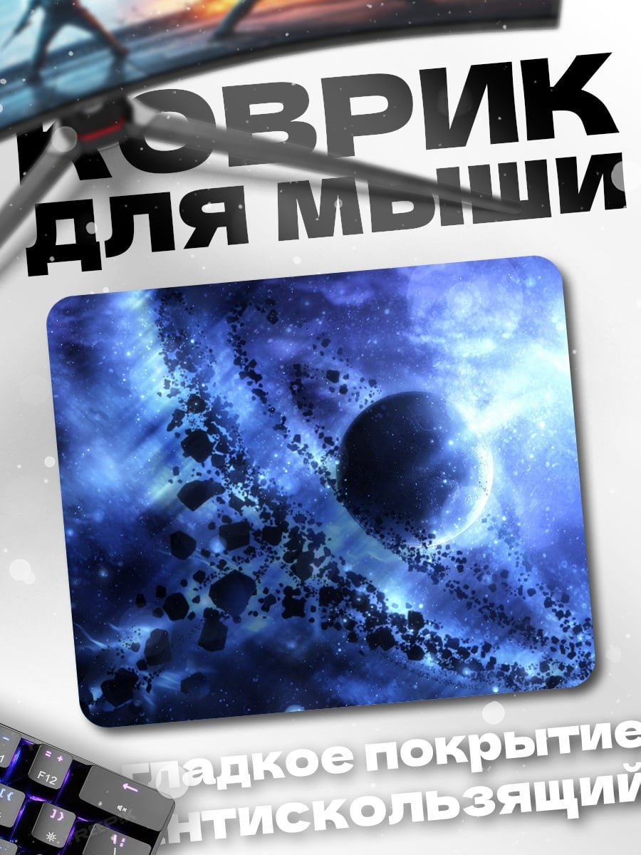 Коврик Космическая туманность