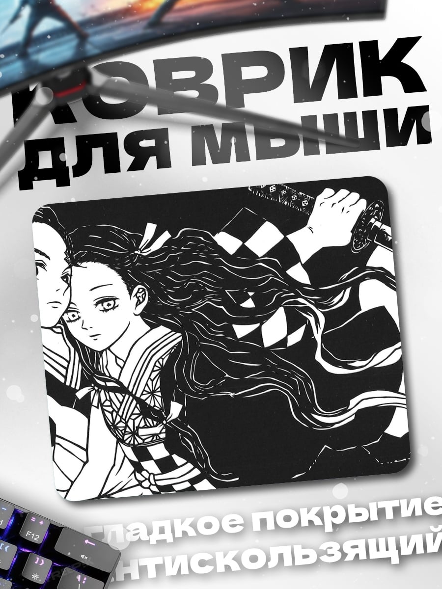 Коврик Братья из клинка