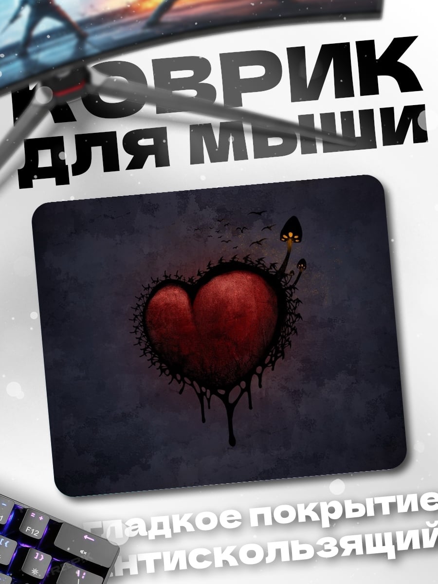 Коврик Черное сердце с шипами