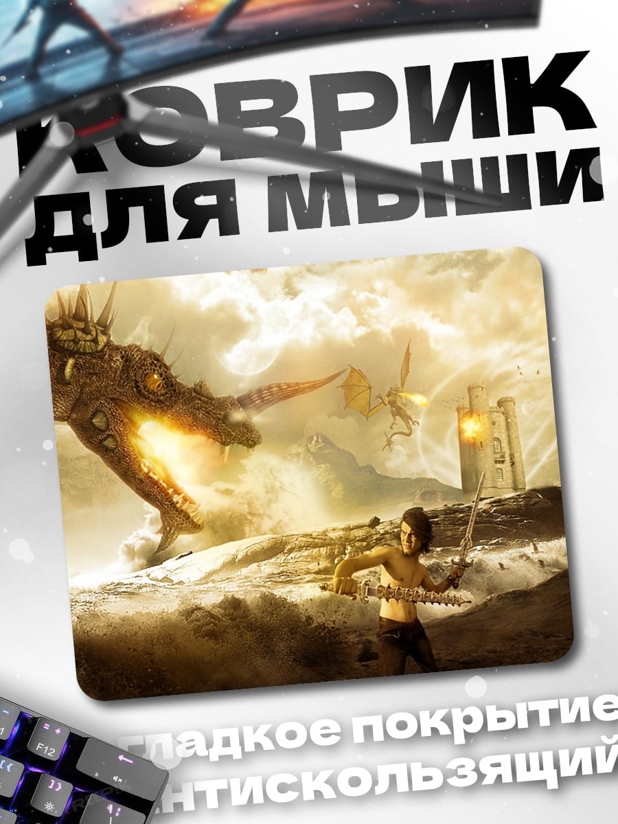 Коврик дракон атакует героя