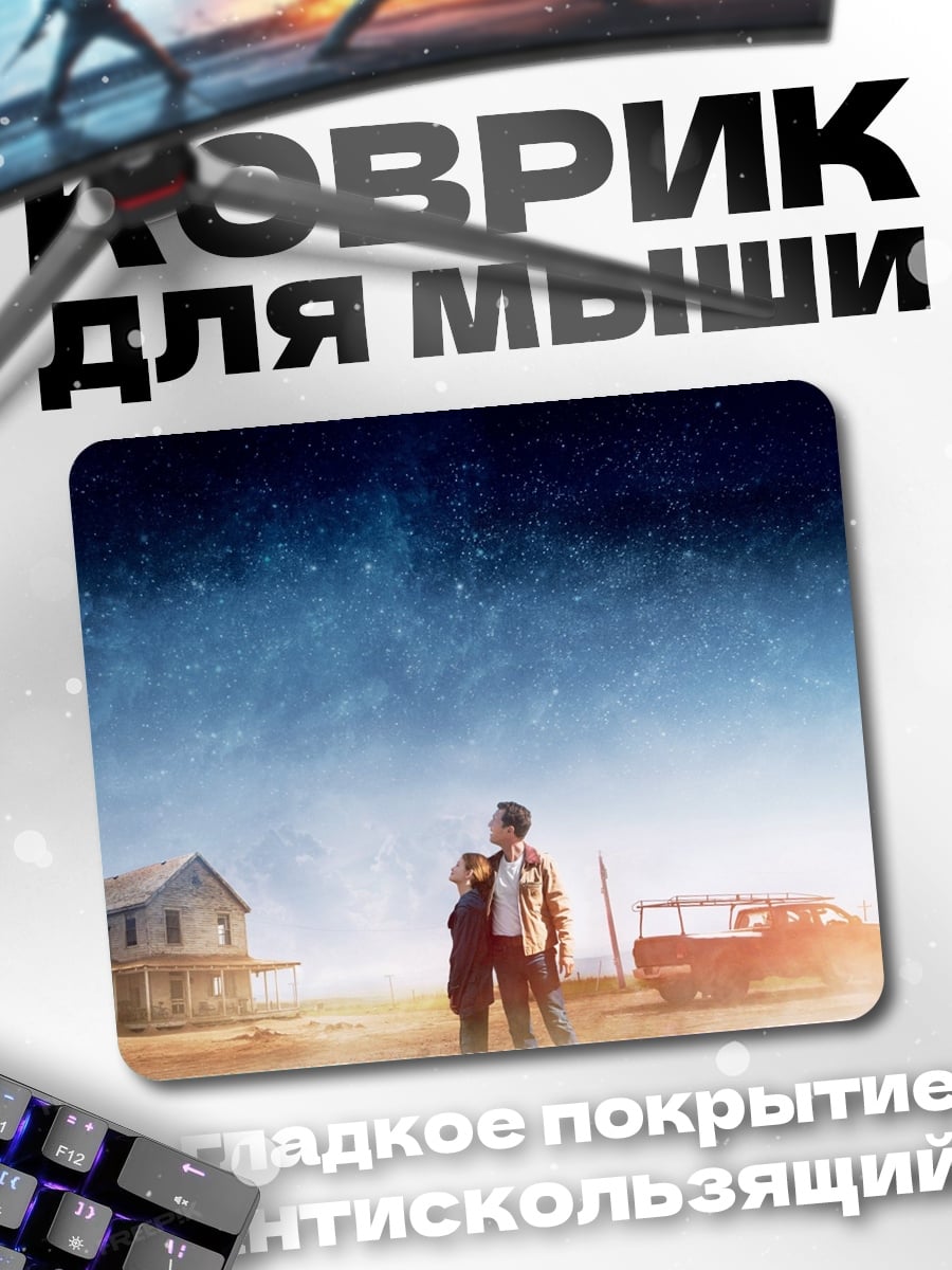 Коврик пара под звездами