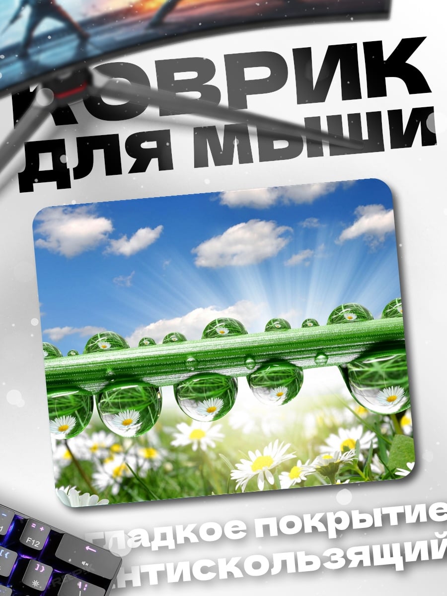 Коврик Капли на траве