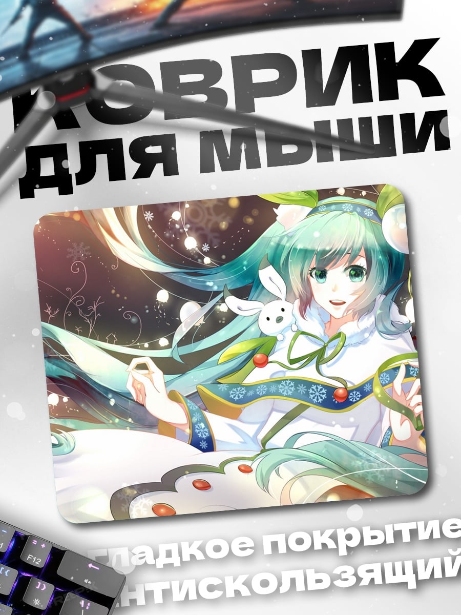 Коврик Мику с кроликом