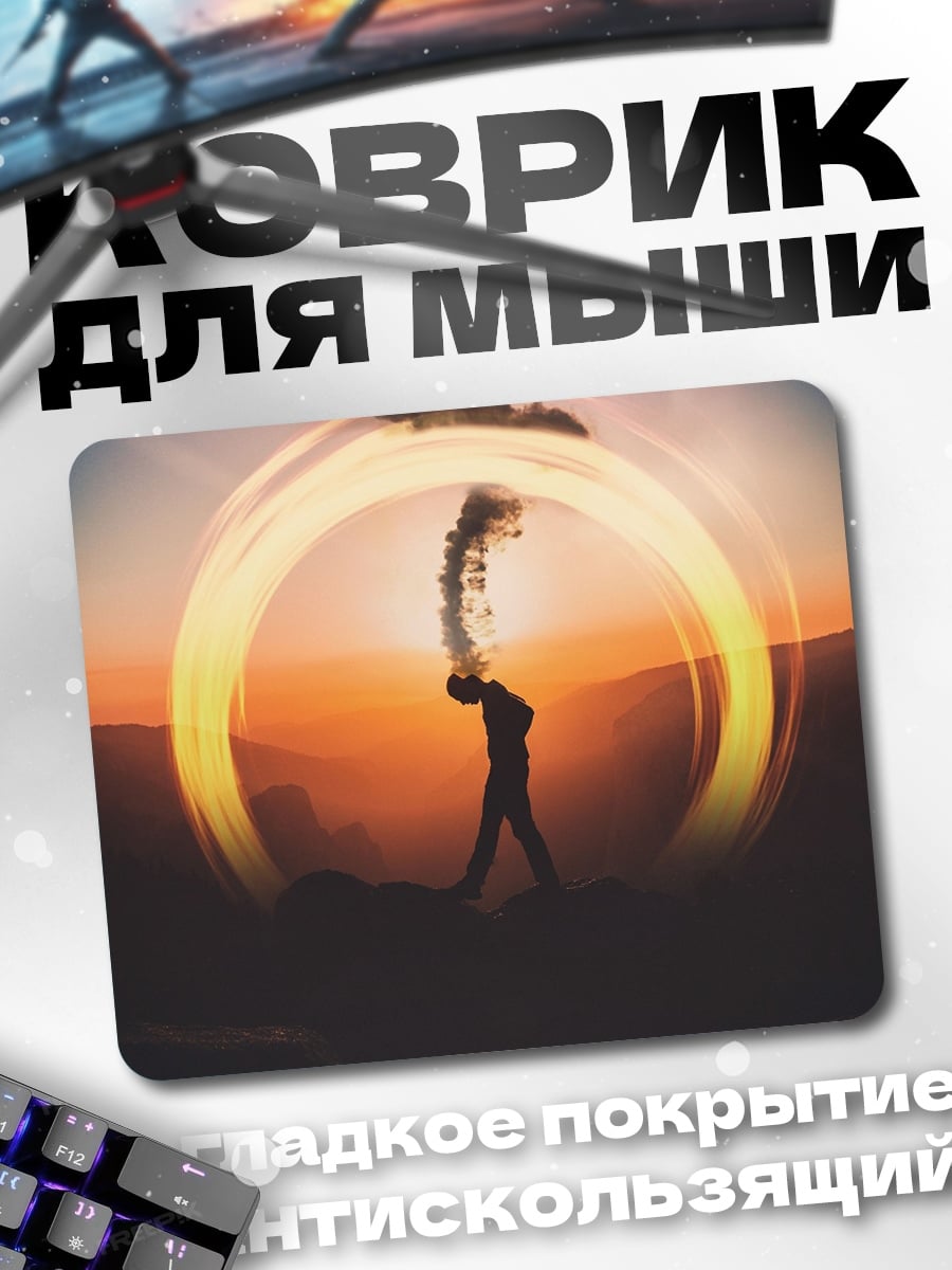 Коврик Человек в круге света