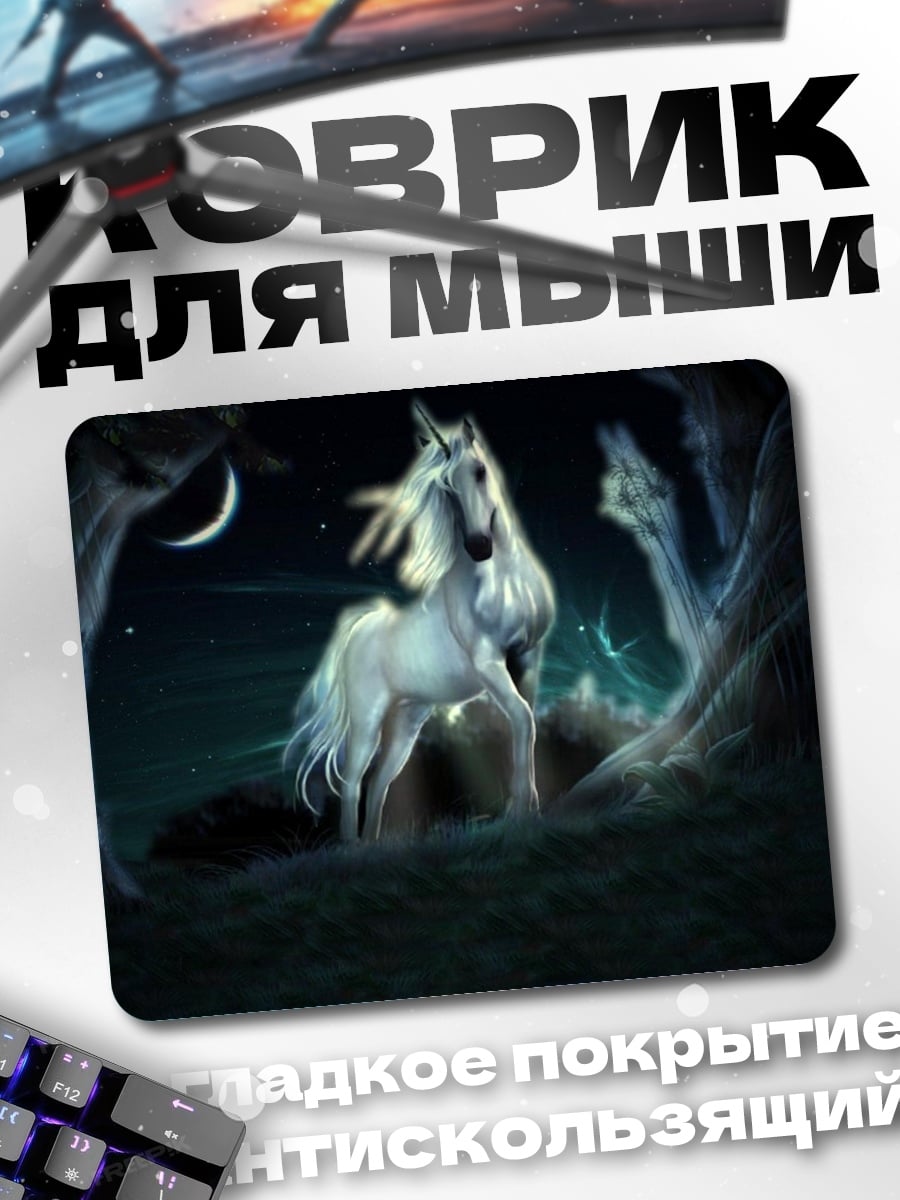 Коврик Лунный единорог в лесу