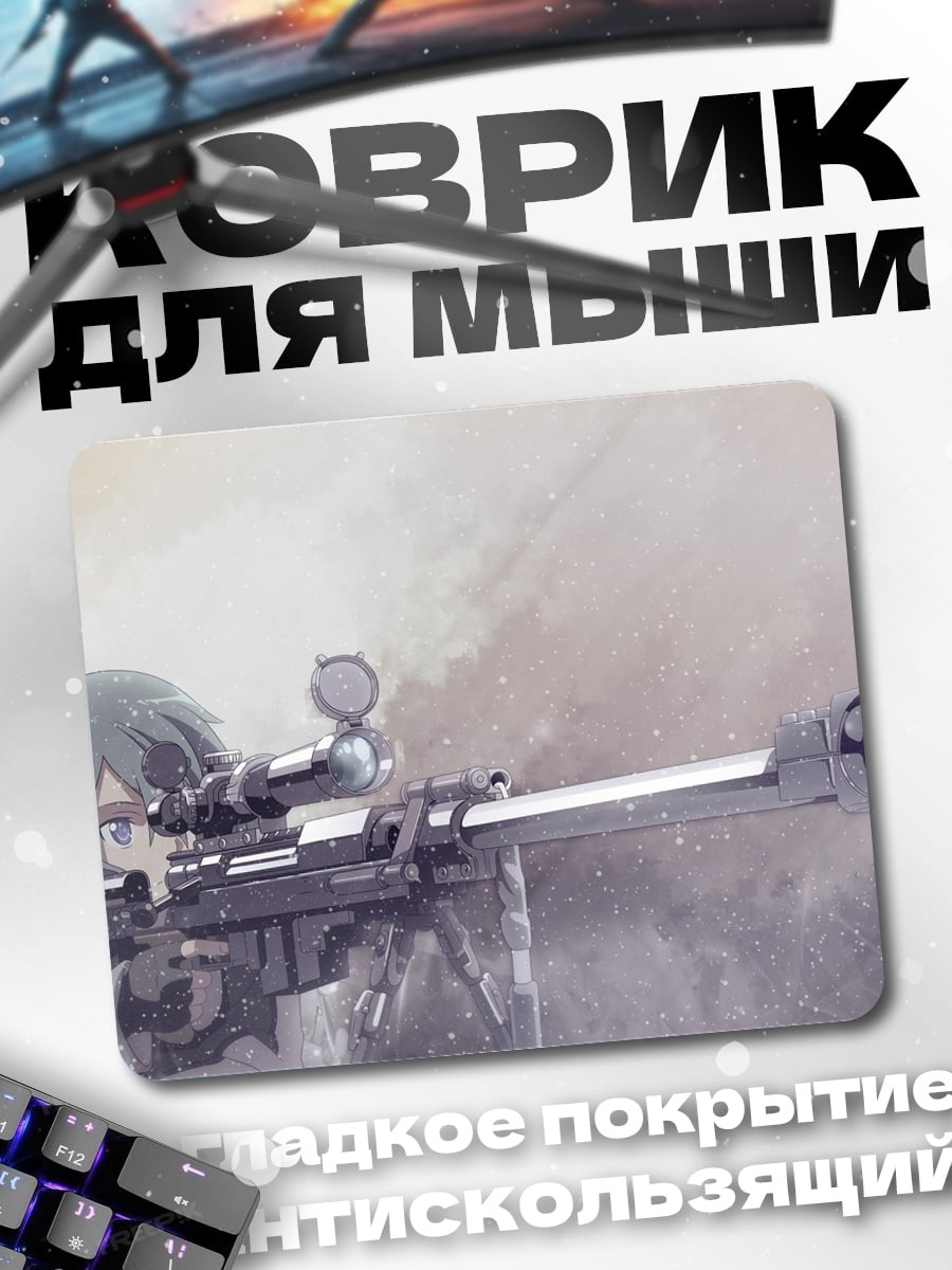 Коврик Аниме снайпер в дыму