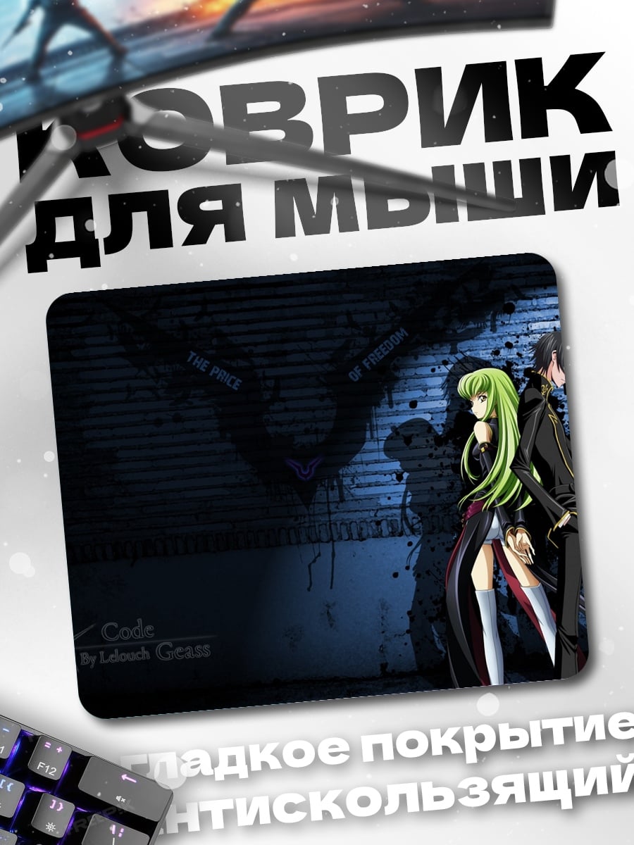 Коврик Пара из Code Geass