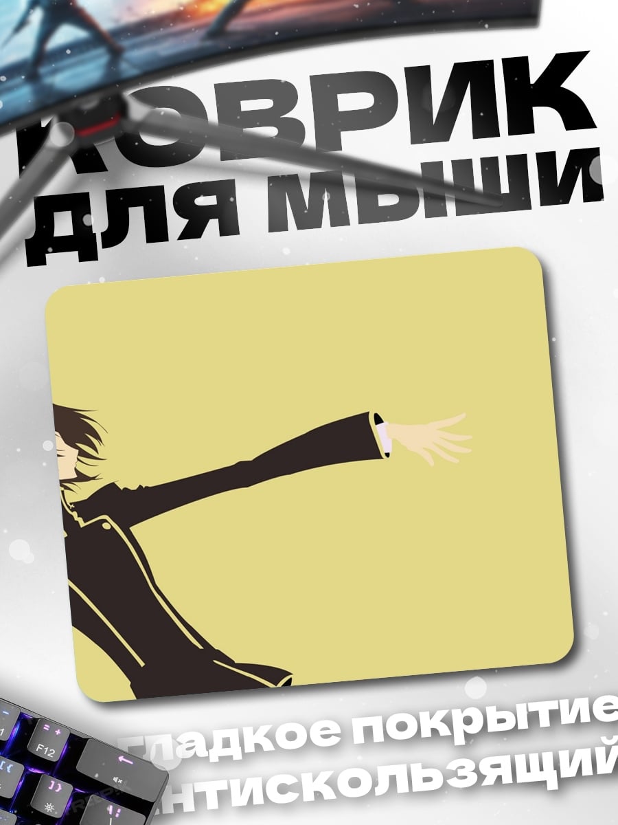 Коврик Лелуш из Code Geass