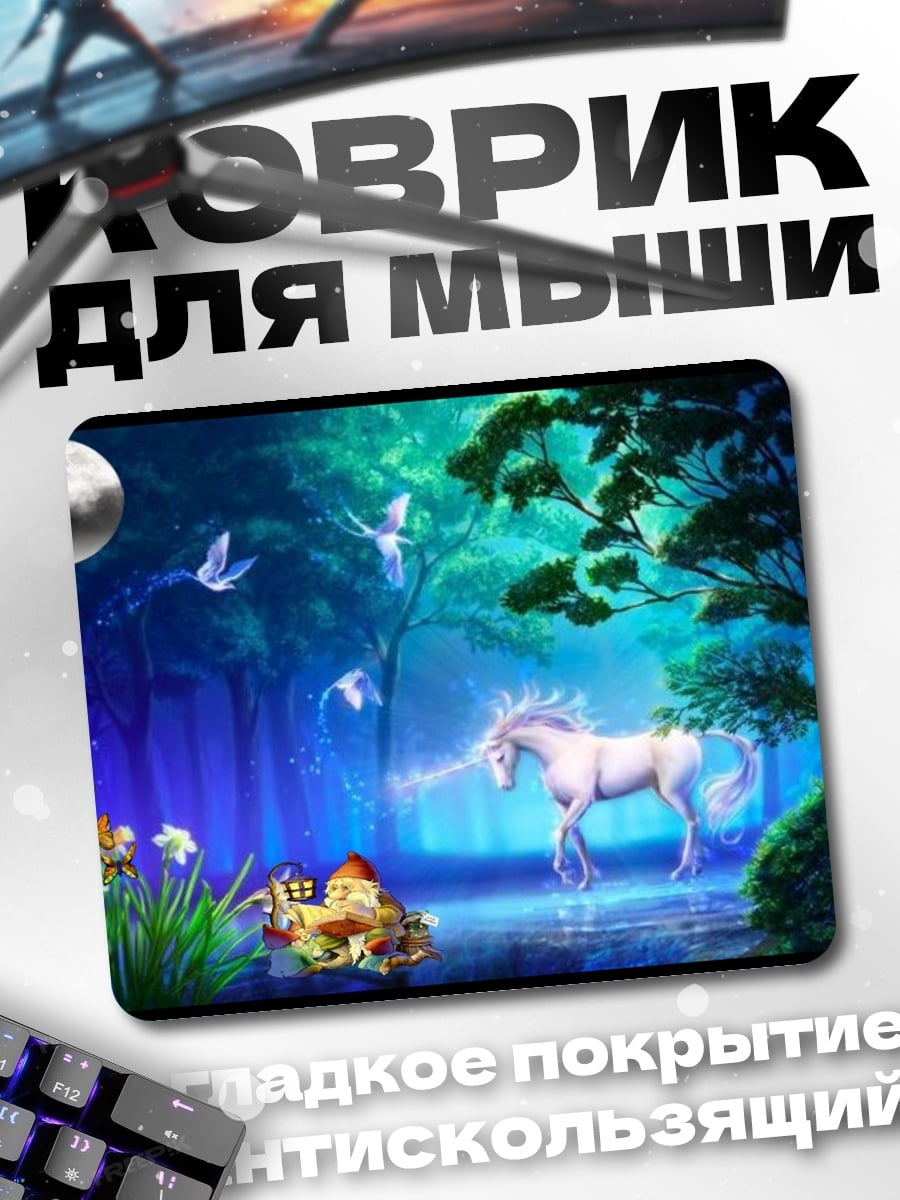 Коврик Волшебный лес с единорогом