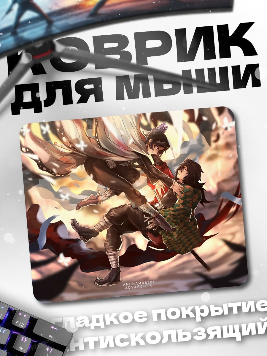 Коврик Атака титанов пара