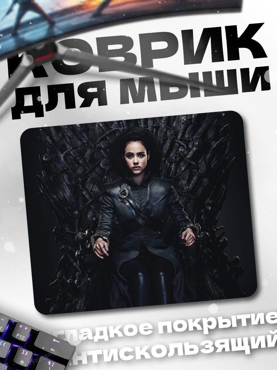 Коврик Женщина на железном троне