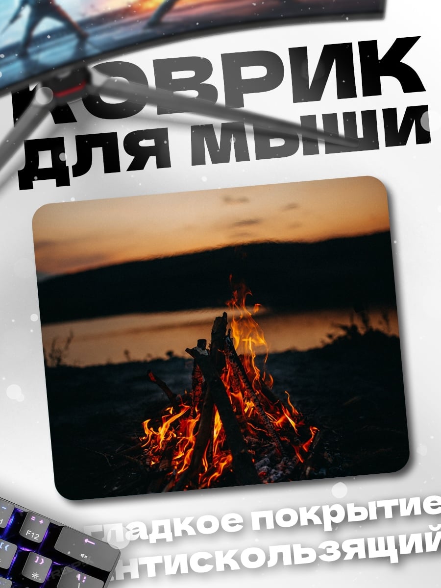 Коврик Костер на закате